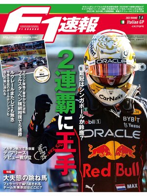 cover image of F1速報: 2022 Rd16 イタリアGP号